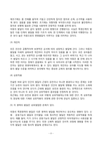 아동발달의 개념과 원리, 아동발달에 영향을 미치는 요인, 영아기-유아기-아동기의 발달과업-8