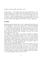 아동발달의 개념과 원리, 아동발달에 영향을 미치는 요인, 영아기-유아기-아동기의 발달과업-9