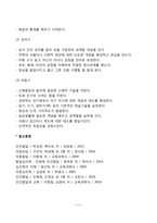 아동발달의 개념과 원리, 아동발달에 영향을 미치는 요인, 영아기-유아기-아동기의 발달과업-11
