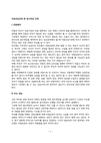 아동상담과정 중 접수면담 단계(부모면담, 아동면담)-2