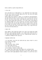 아동상담과정 중 접수면담 단계(부모면담, 아동면담)-4