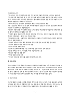 아동상담과정 중 접수면담 단계(부모면담, 아동면담)-5