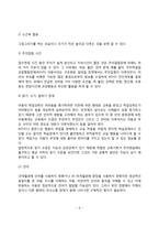 아동상담과정 중 접수면담 단계(부모면담, 아동면담)-6