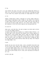 아동상담과정 중 접수면담 단계(부모면담, 아동면담)-7