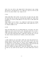 아동상담과정 중 접수면담 단계(부모면담, 아동면담)-8