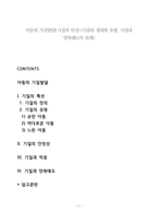 아동의 기질발달(기질의 특성-기질의 정의와 유형, 기질과 양육태도의 관계)-1