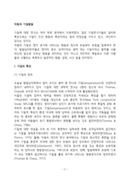 아동의 기질발달(기질의 특성-기질의 정의와 유형, 기질과 양육태도의 관계)-2