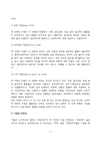아동의 기질발달(기질의 특성-기질의 정의와 유형, 기질과 양육태도의 관계)-4