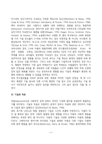 아동의 기질발달(기질의 특성-기질의 정의와 유형, 기질과 양육태도의 관계)-5