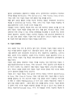 아동의 기질발달(기질의 특성-기질의 정의와 유형, 기질과 양육태도의 관계)-6