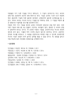 아동의 기질발달(기질의 특성-기질의 정의와 유형, 기질과 양육태도의 관계)-9