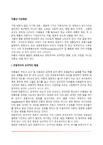 아동의 이상행동(유아기 문제행동)-2