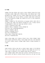 아동의 이상행동(유아기 문제행동)-5