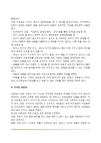 아동의 이상행동(유아기 문제행동)-6