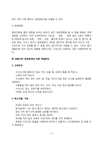 암환자 식이요법(식사요법) - 암 환자의 영양공급 및 영양요구량, 암환자 영양문제에 따른 해결방안-5