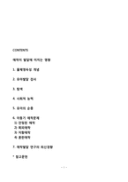 애착이 발달에 미치는 영향(애착과 유아의 발달관계-애착발달, 아동기 애착문제)-1