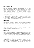 애착이 발달에 미치는 영향(애착과 유아의 발달관계-애착발달, 아동기 애착문제)-2