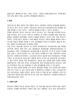 애착이 발달에 미치는 영향(애착과 유아의 발달관계-애착발달, 아동기 애착문제)-3