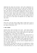 애착이 발달에 미치는 영향(애착과 유아의 발달관계-애착발달, 아동기 애착문제)-4