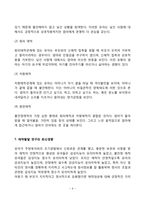 애착이 발달에 미치는 영향(애착과 유아의 발달관계-애착발달, 아동기 애착문제)-6