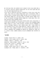 애착이 발달에 미치는 영향(애착과 유아의 발달관계-애착발달, 아동기 애착문제)-7