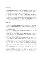 영아기 발달(영아기의 신체발달, 생리기능발달, 운동기능발달, 언어발달, 정서발달, 인지발달)-2