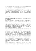 영아기 발달(영아기의 신체발달, 생리기능발달, 운동기능발달, 언어발달, 정서발달, 인지발달)-3