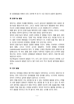 영아기 발달(영아기의 신체발달, 생리기능발달, 운동기능발달, 언어발달, 정서발달, 인지발달)-4