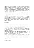 영아기 발달(영아기의 신체발달, 생리기능발달, 운동기능발달, 언어발달, 정서발달, 인지발달)-6