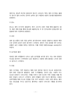영아기 발달(영아기의 신체발달, 생리기능발달, 운동기능발달, 언어발달, 정서발달, 인지발달)-7