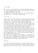 영아기 지각발달(영아의 지각 측정방법, 영아지각발달)-4