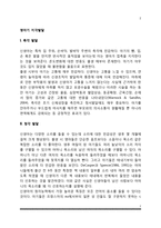 영아기 지각발달(영아의 촉각발달, 청각발달, 시각발달, 미각발달, 후각발달, 감각 간 지각능력발달)-2