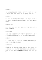 우울증의 원인과 임상적 특징, 우울증의 종류(유형), 우울증 치료방법-6