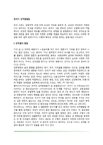 유아기 성역할발달(유아의 성역할발달에 영향을 미치는 요인, 유아기 성정체성)-2