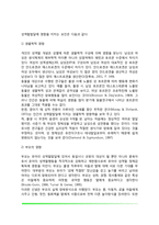 유아기 성역할발달(유아의 성역할발달에 영향을 미치는 요인, 유아기 성정체성)-4