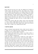 정보처리이론(정보처리의 일반모형, 아동의 기억발달, 정보처리이론의 평가 및 비판점)-2