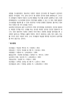 정보처리이론(정보처리의 일반모형, 아동의 기억발달, 정보처리이론의 평가 및 비판점)-7