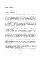 정신분석적 아동상담이론의 역사, 정신분석상담의 이론적 구성-2