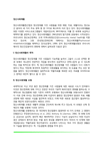 정신사회재활의 목적과 변화, 정신사회재활모형-2