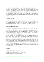 정신사회재활의 목적과 변화, 정신사회재활모형-6