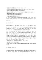 주의력결핍 과잉행동장애(ADHD)의 원인과 특징 및 치료방법, 영아기-유아기-아동기의 주의력결핍 및 과잉행동장애-3