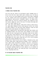 직업세계의 변화-2