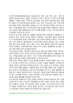 직업세계의 변화-3