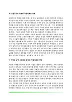 직업세계의 변화-5