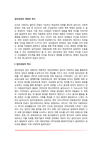 집단상담의 개념과 역사(집단상담의 정의와 유형, 집단상담이론)-2