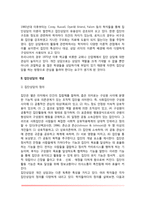 집단상담의 개념과 역사(집단상담의 정의와 유형, 집단상담이론)-3