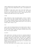 집단상담의 준비와 방법, 집단상담 평가-3