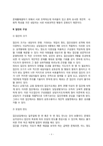 집단상담의 준비와 방법, 집단상담 평가-4
