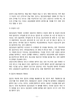 집단상담의 준비와 방법, 집단상담 평가-5