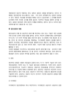 집단상담의 준비와 방법, 집단상담 평가-6